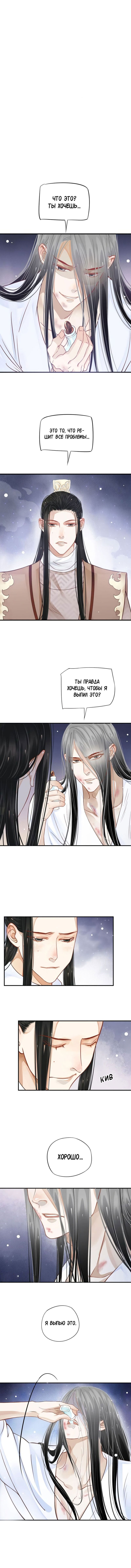 Манга Как спасти главного злодея - Глава 46 Страница 2