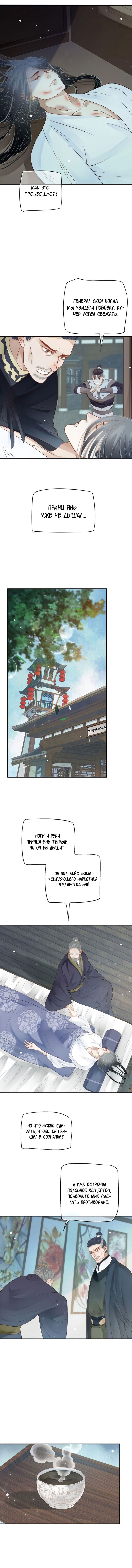 Манга Как спасти главного злодея - Глава 47 Страница 2