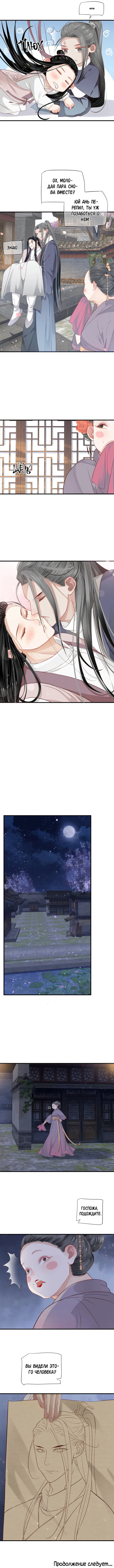 Манга Как спасти главного злодея - Глава 70 Страница 5