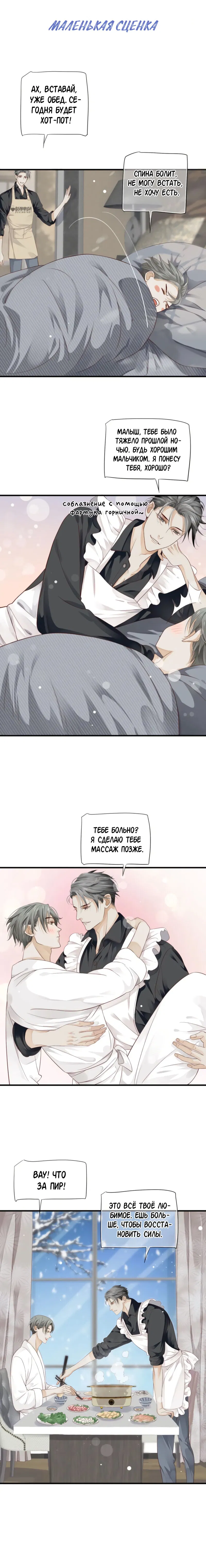 Манга Как спасти главного злодея - Глава 69 Страница 5