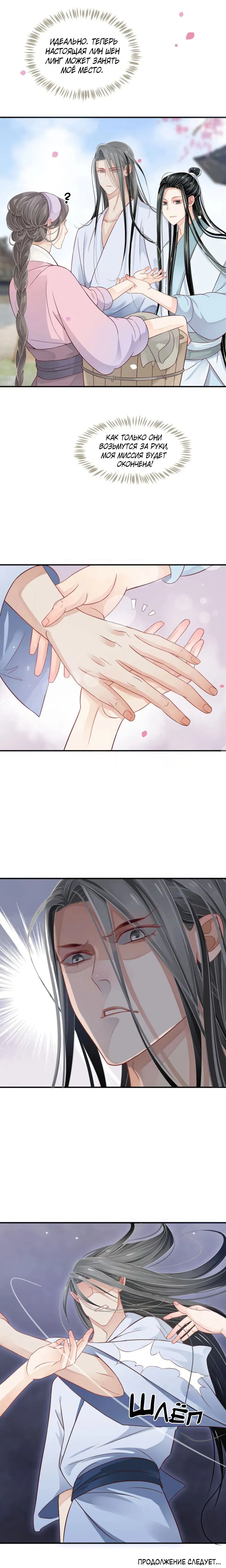 Манга Как спасти главного злодея - Глава 65 Страница 7