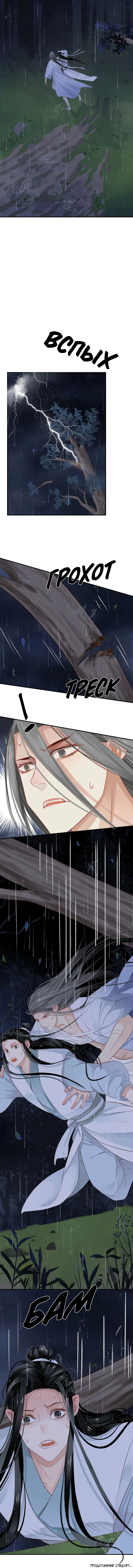 Манга Как спасти главного злодея - Глава 64 Страница 6