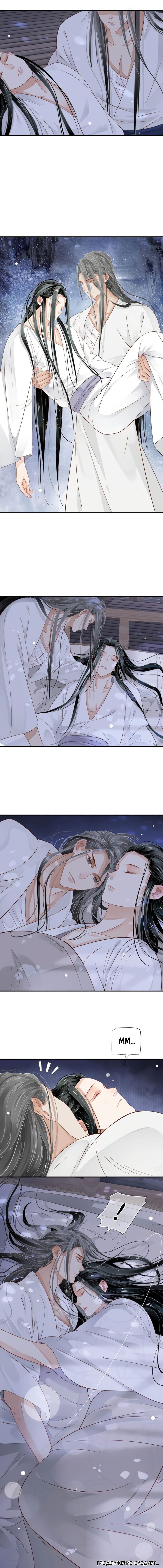 Манга Как спасти главного злодея - Глава 60 Страница 6