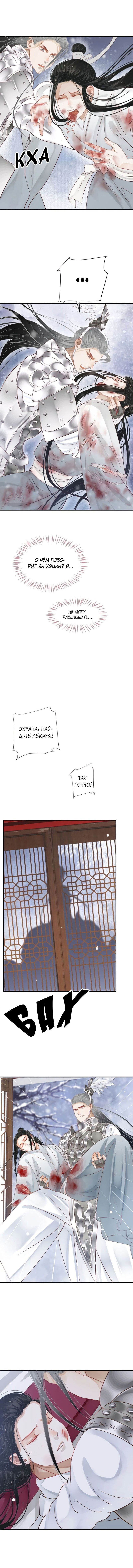 Манга Как спасти главного злодея - Глава 52 Страница 2