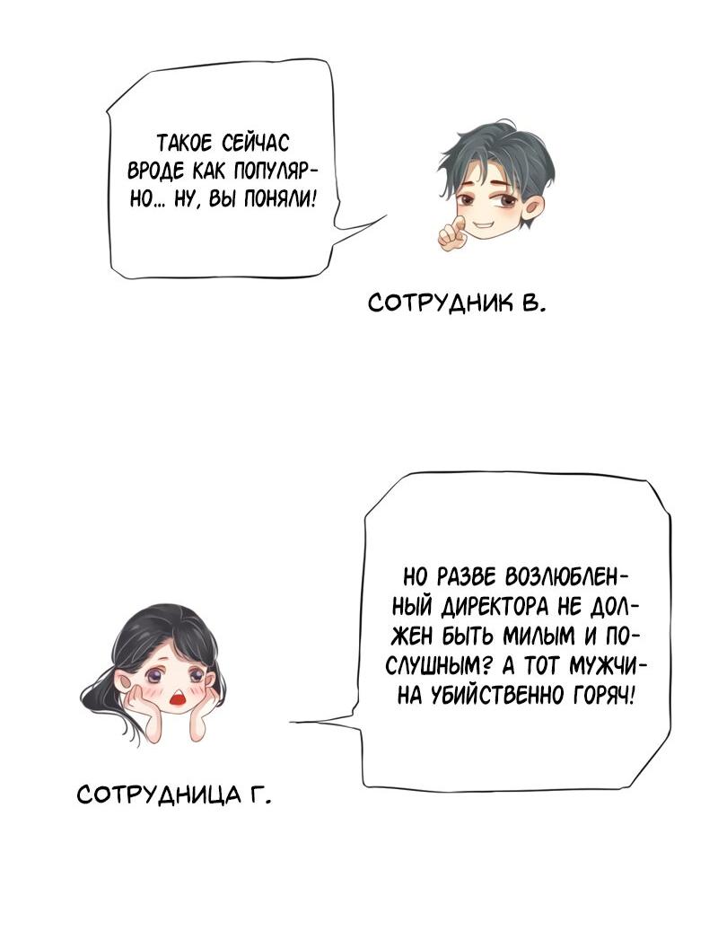 Манга Как спасти главного злодея - Глава 120 Страница 24