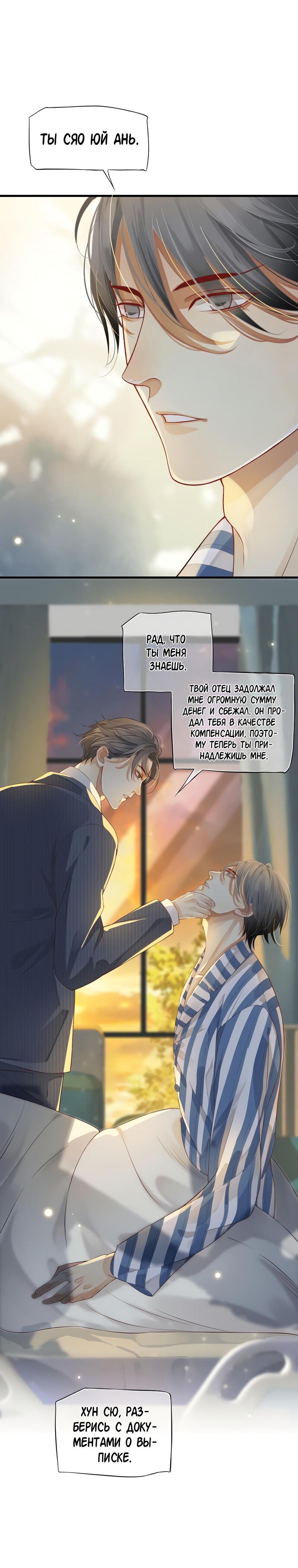 Манга Как спасти главного злодея - Глава 119 Страница 10