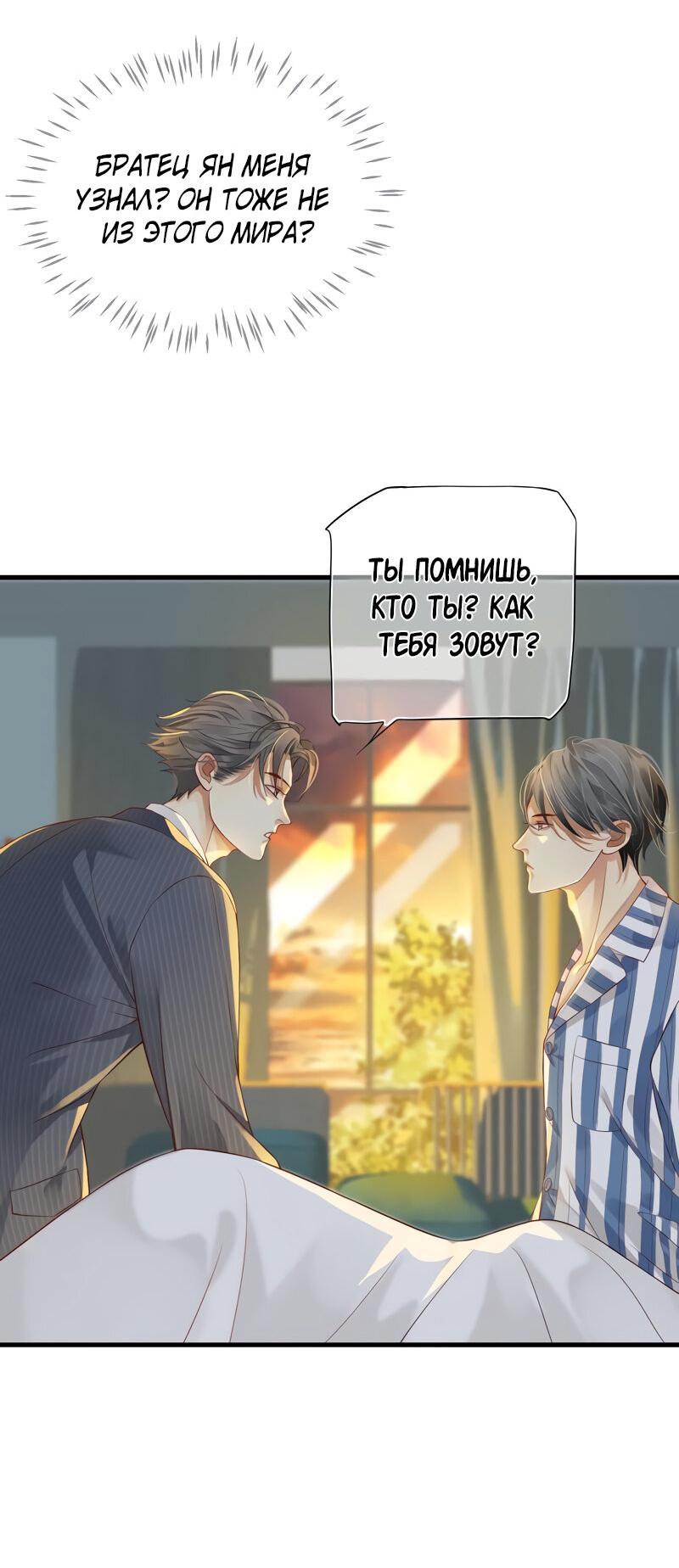 Манга Как спасти главного злодея - Глава 119 Страница 7