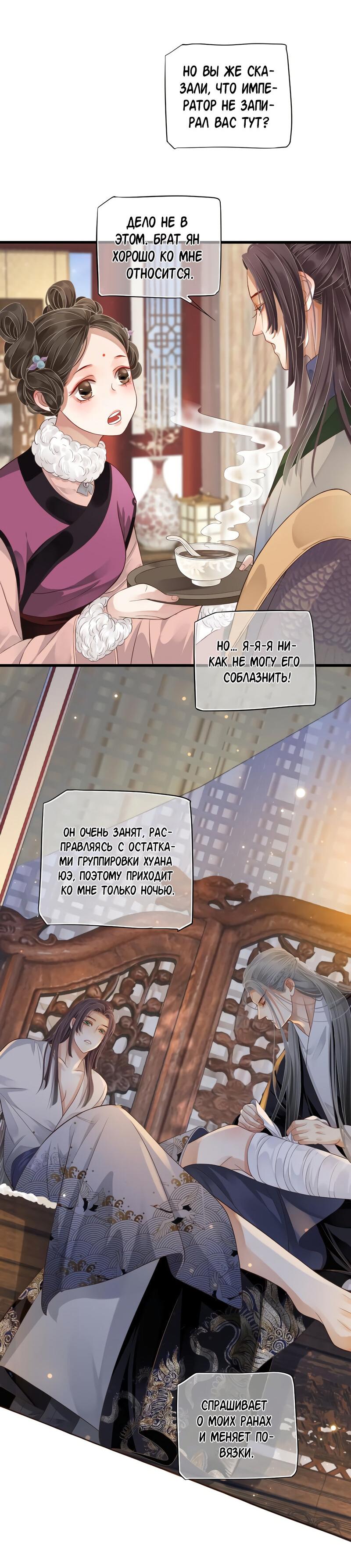 Манга Как спасти главного злодея - Глава 113 Страница 5