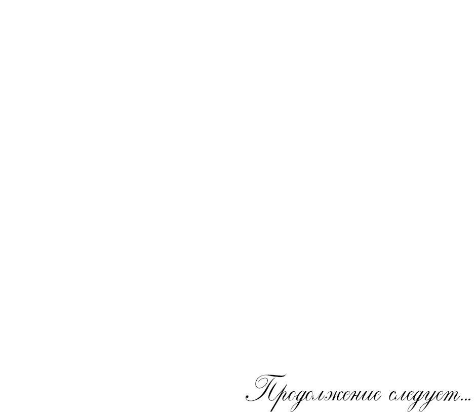 Манга Как спасти главного злодея - Глава 93 Страница 18