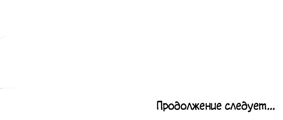 Манга Как спасти главного злодея - Глава 88 Страница 21