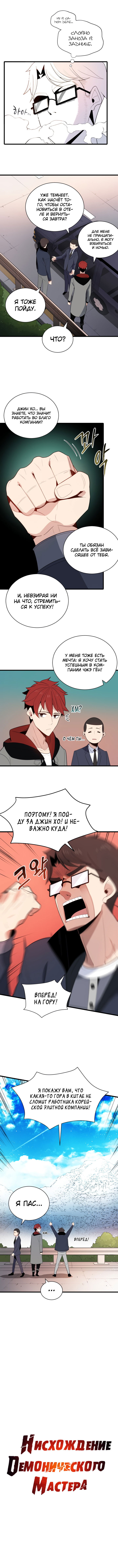 Манга Нисхождение демонического мастера - Глава 21 Страница 8