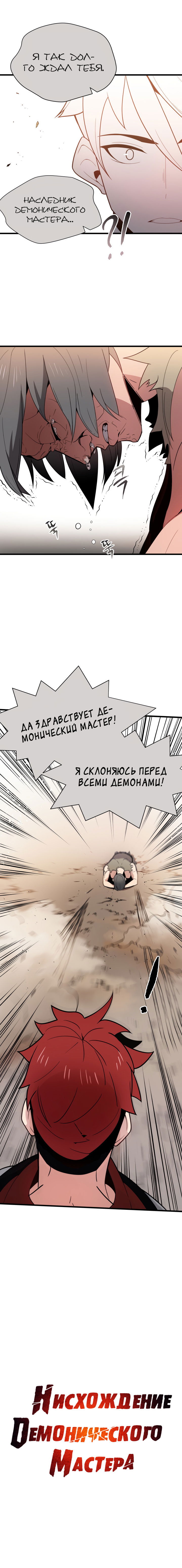 Манга Нисхождение демонического мастера - Глава 24 Страница 7