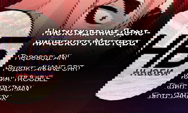 Манга Нисхождение демонического мастера - Глава 26 Страница 11