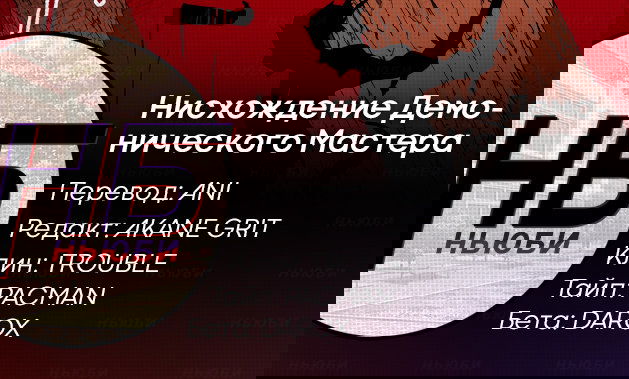 Манга Нисхождение демонического мастера - Глава 31 Страница 9