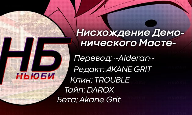 Манга Нисхождение демонического мастера - Глава 34 Страница 6