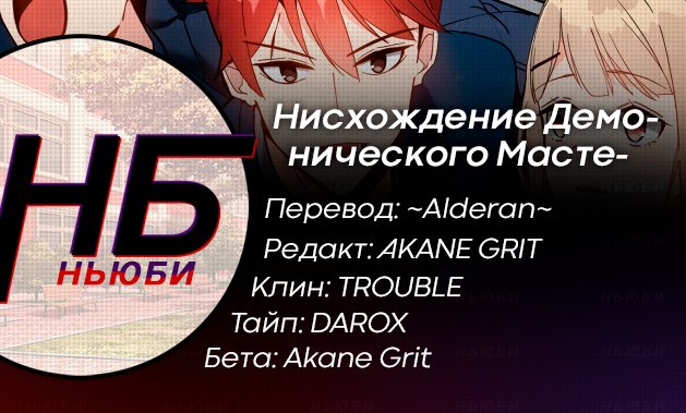 Манга Нисхождение демонического мастера - Глава 35 Страница 6