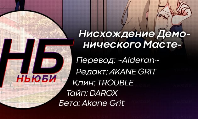 Манга Нисхождение демонического мастера - Глава 36 Страница 6
