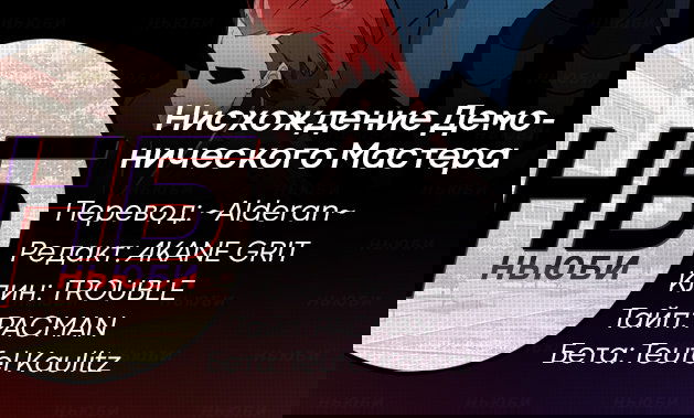 Манга Нисхождение демонического мастера - Глава 39 Страница 7