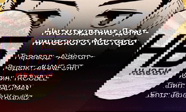 Манга Нисхождение демонического мастера - Глава 40 Страница 42