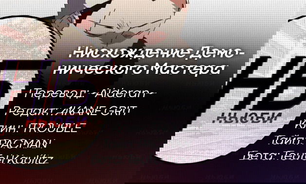 Манга Нисхождение демонического мастера - Глава 43 Страница 6