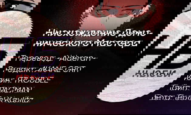 Манга Нисхождение демонического мастера - Глава 41 Страница 7