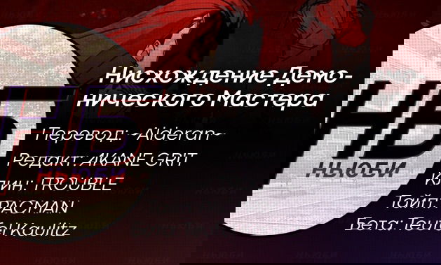 Манга Нисхождение демонического мастера - Глава 44 Страница 7