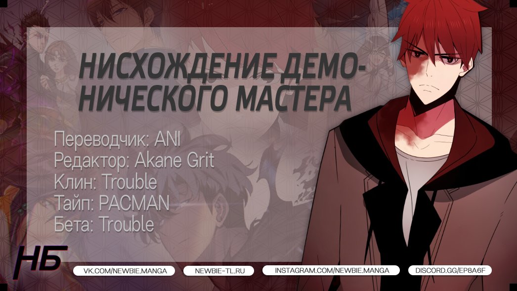 Манга Нисхождение демонического мастера - Глава 52 Страница 5