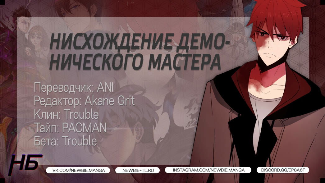 Манга Нисхождение демонического мастера - Глава 55 Страница 6