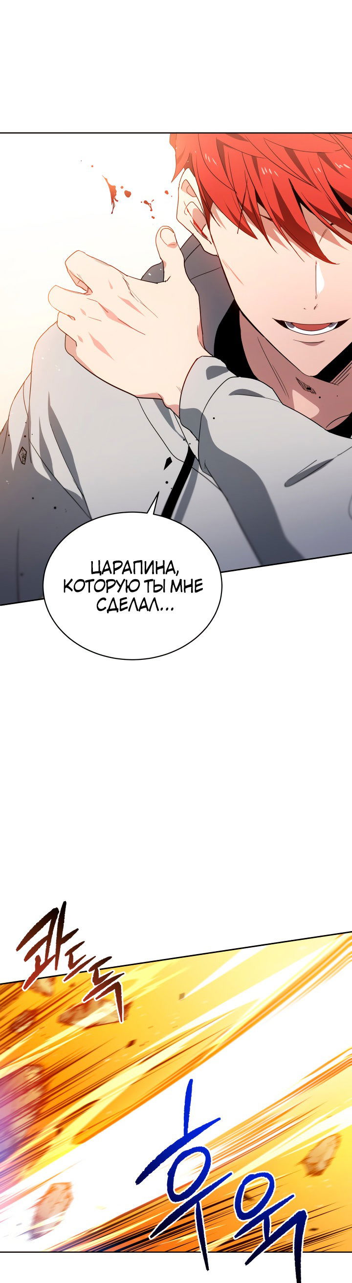 Манга Нисхождение демонического мастера - Глава 91 Страница 6