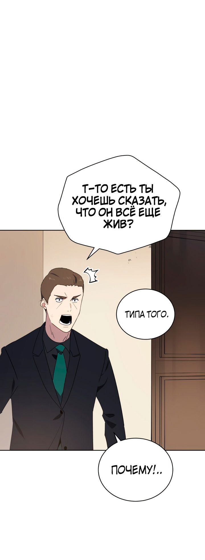 Манга Нисхождение демонического мастера - Глава 91 Страница 45