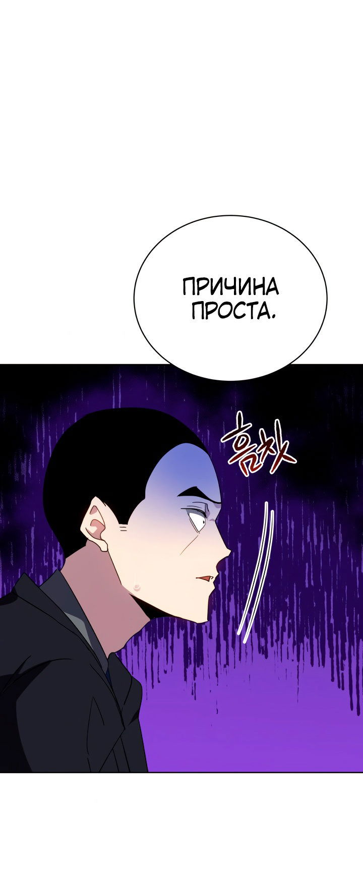 Манга Нисхождение демонического мастера - Глава 91 Страница 20