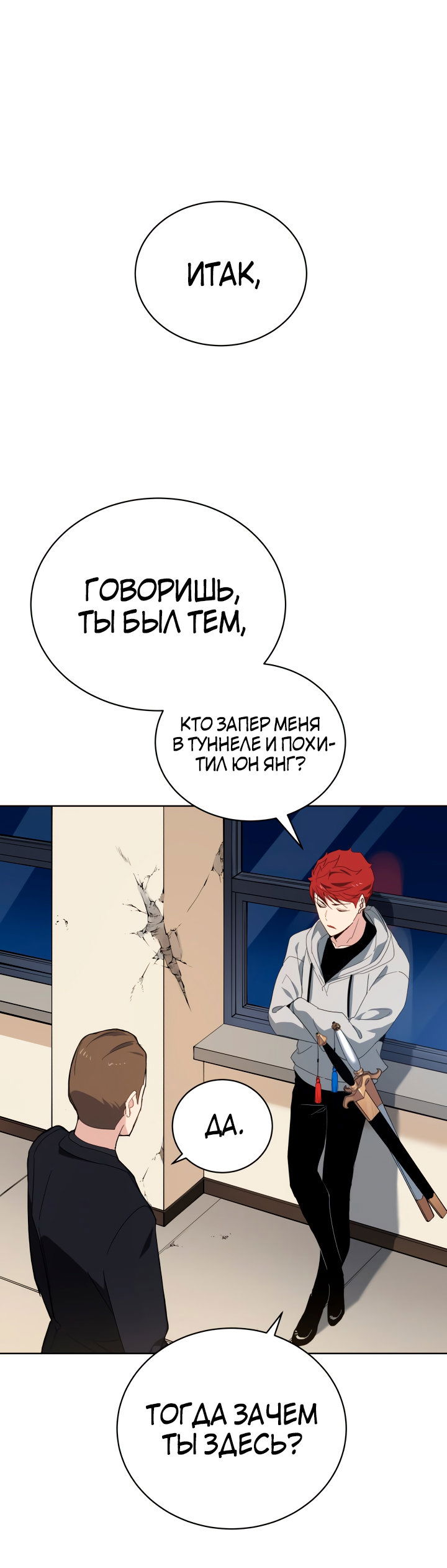 Манга Нисхождение демонического мастера - Глава 91 Страница 36
