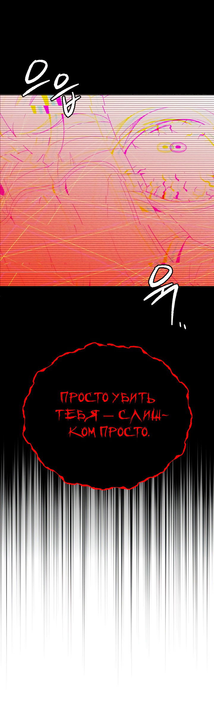 Манга Нисхождение демонического мастера - Глава 91 Страница 26