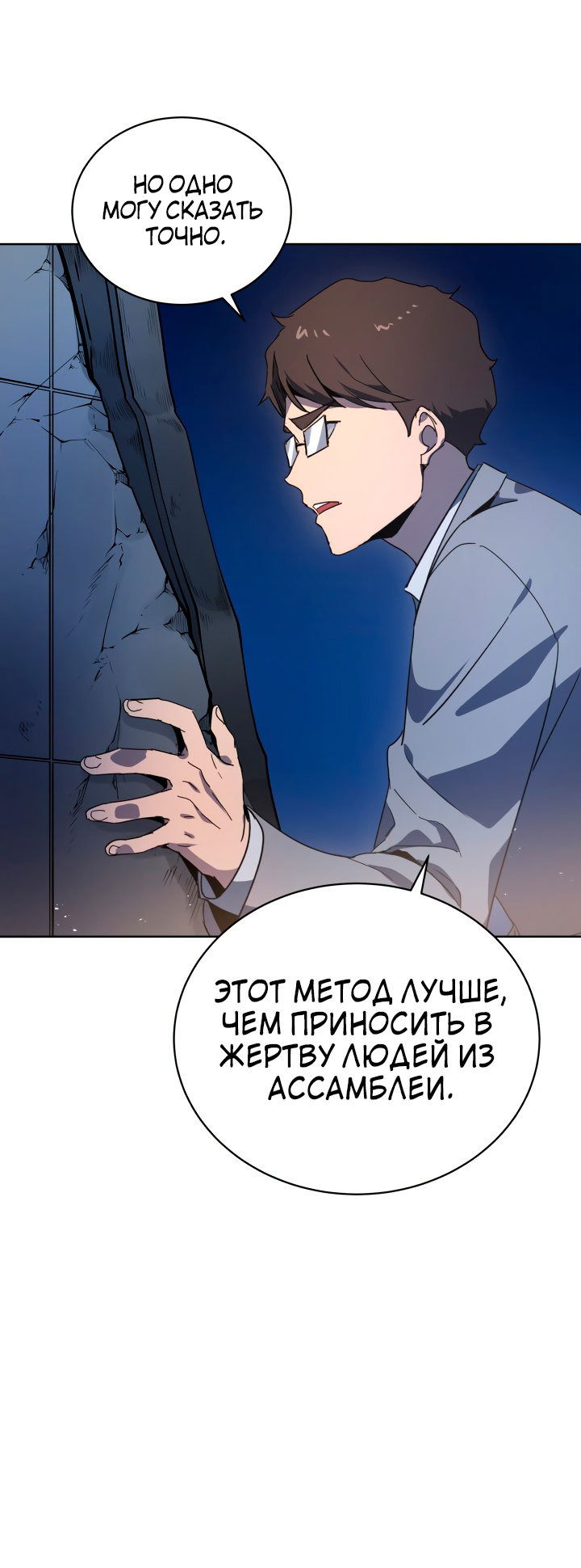 Манга Нисхождение демонического мастера - Глава 90 Страница 35
