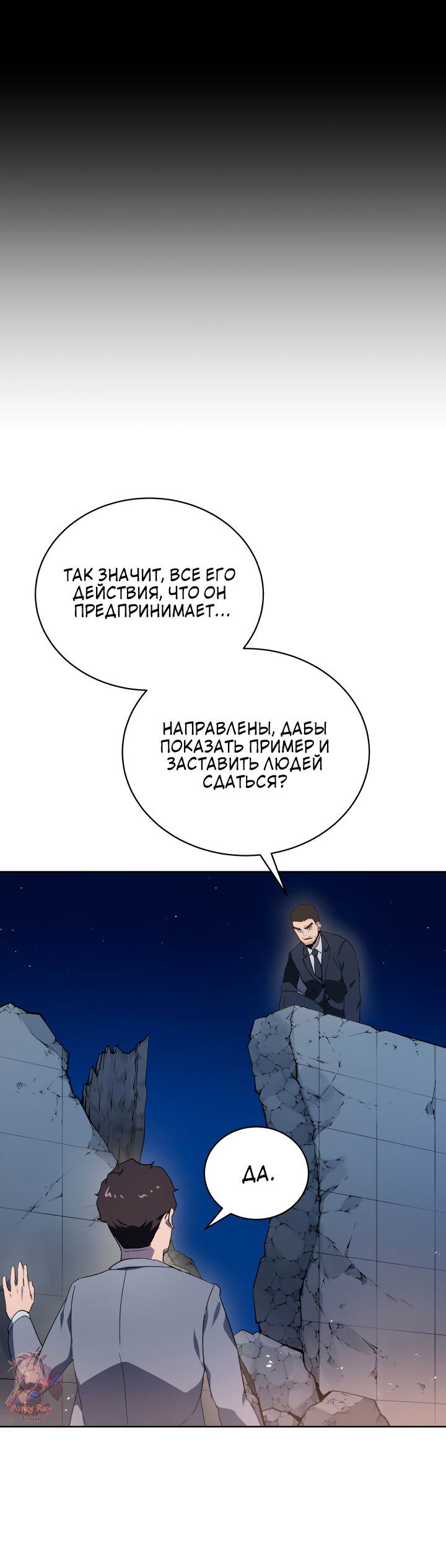 Манга Нисхождение демонического мастера - Глава 90 Страница 31
