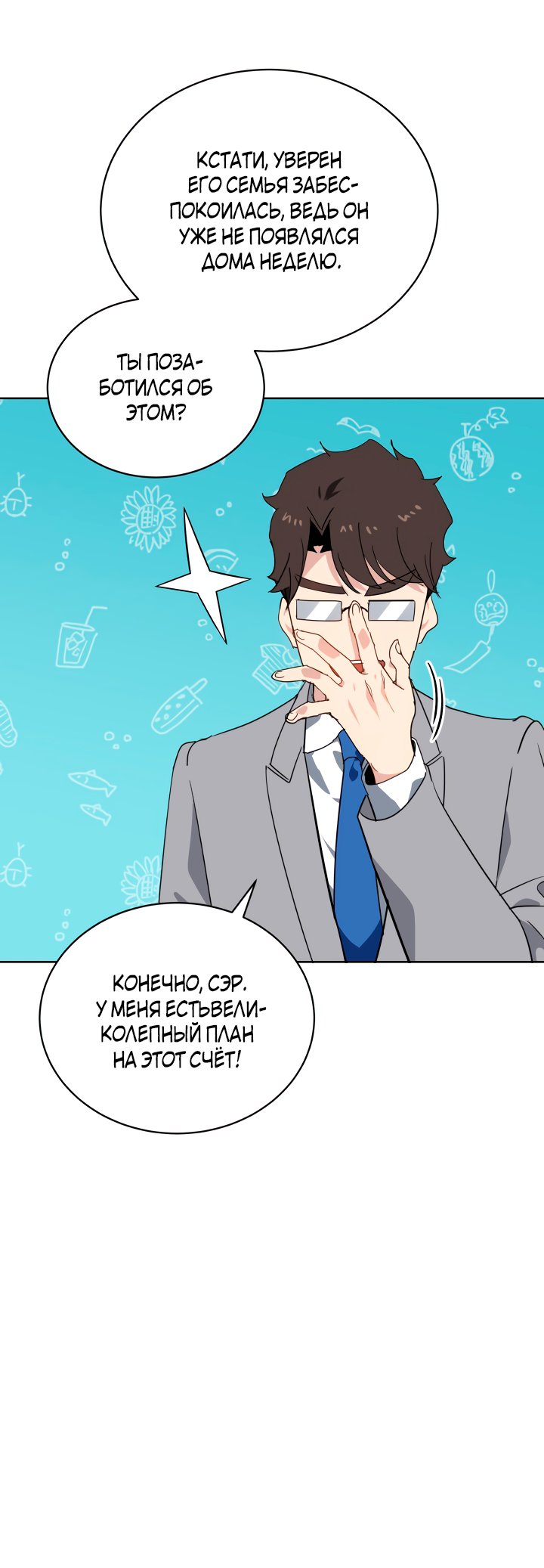 Манга Нисхождение демонического мастера - Глава 92 Страница 18