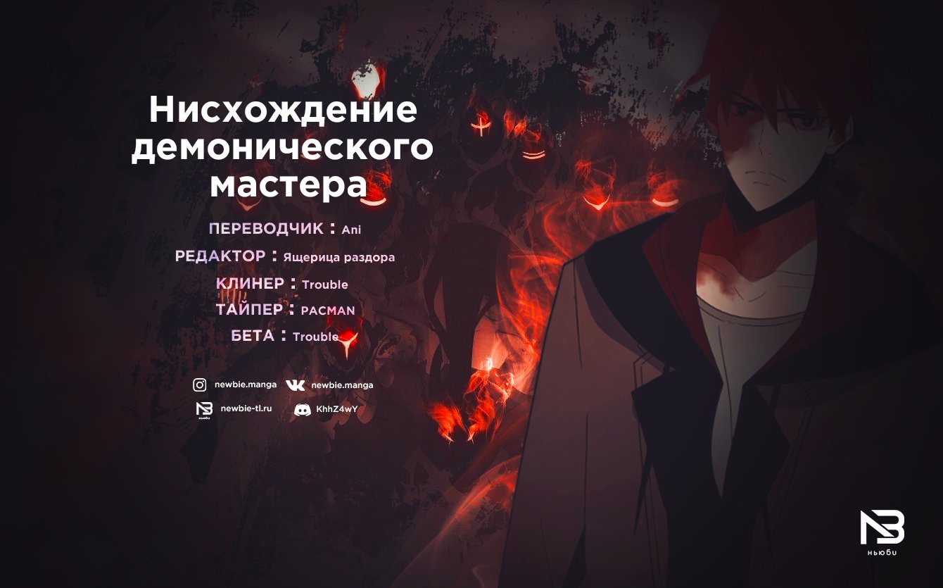 Манга Нисхождение демонического мастера - Глава 94 Страница 5