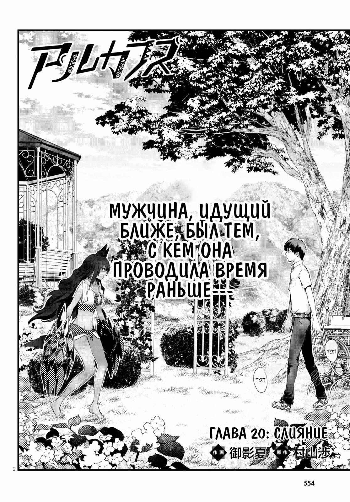 Манга Алькафус - Глава 20 Страница 2