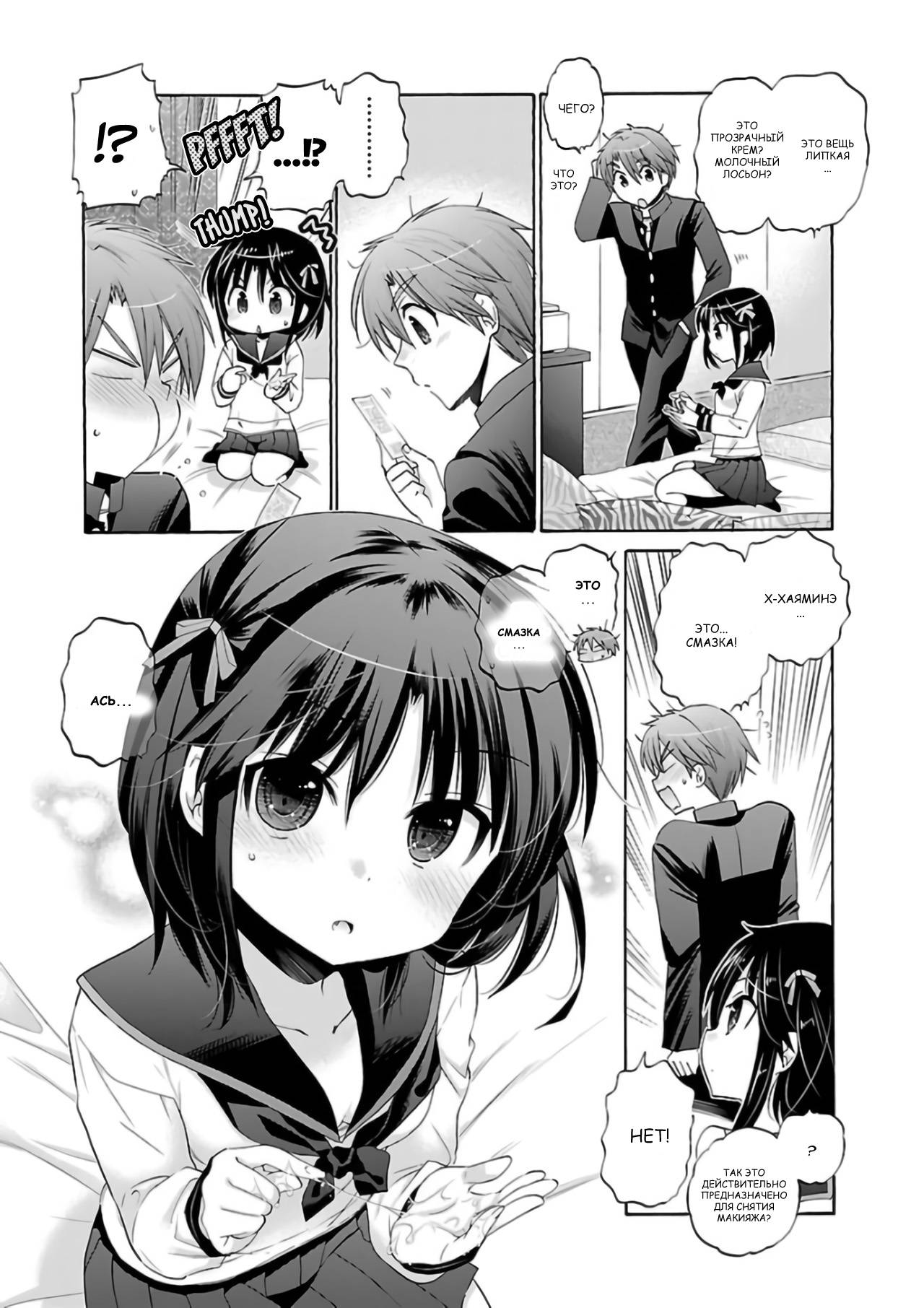 Манга Как подобрать к ней ключ - Глава 61 Страница 19