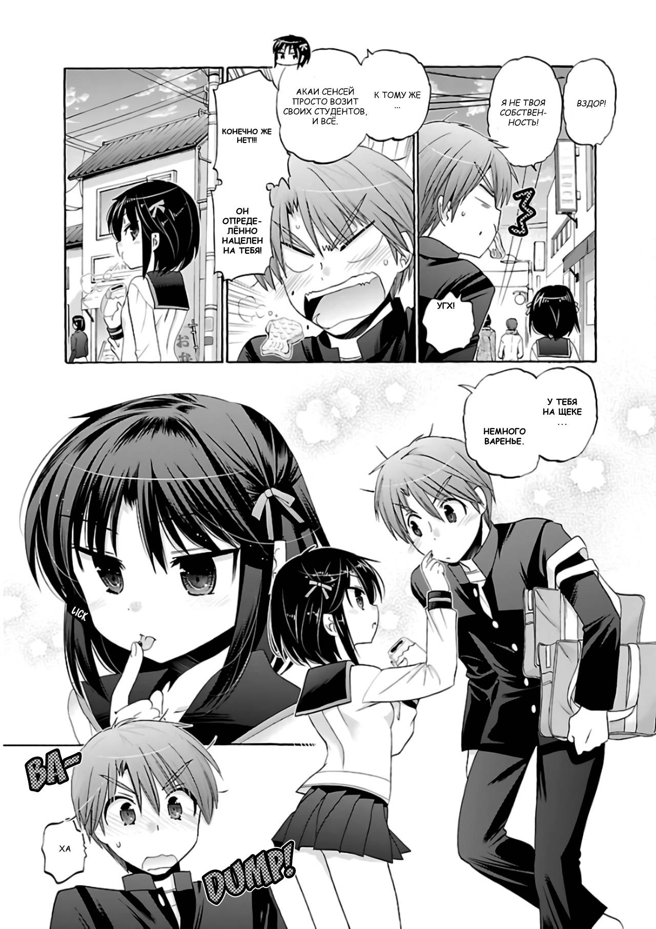 Манга Как подобрать к ней ключ - Глава 61 Страница 7