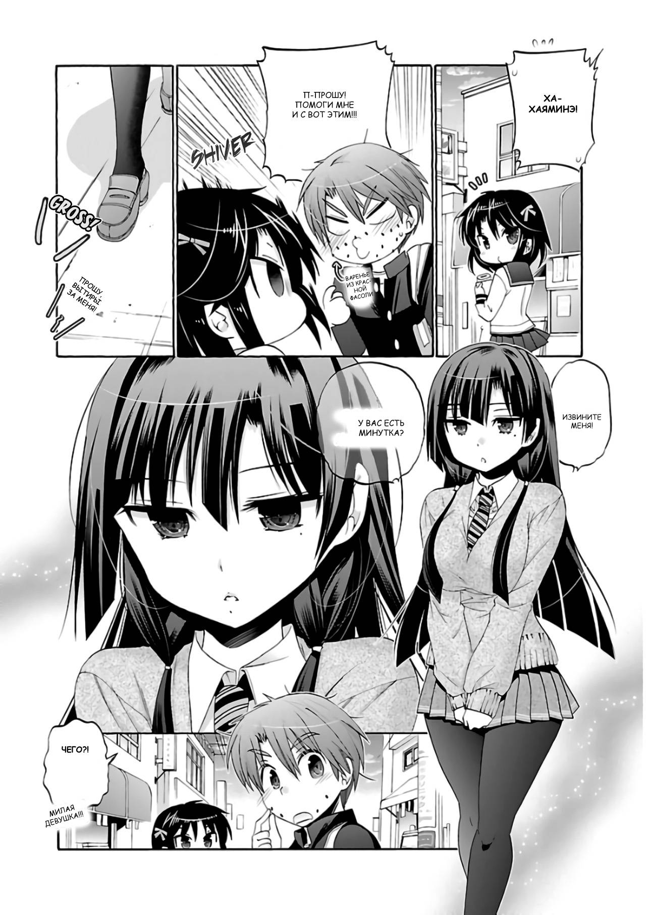 Манга Как подобрать к ней ключ - Глава 61 Страница 8