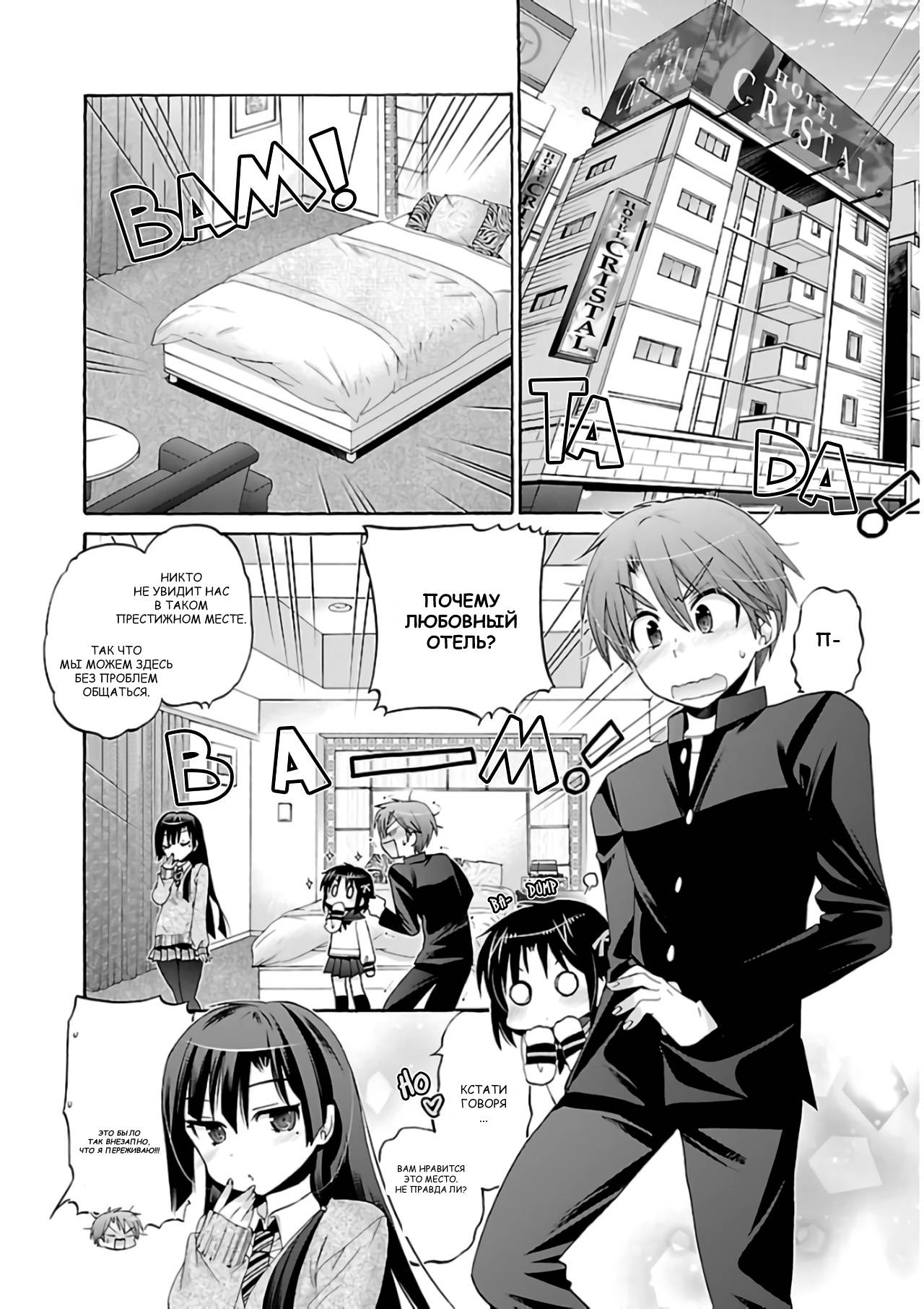 Манга Как подобрать к ней ключ - Глава 61 Страница 10