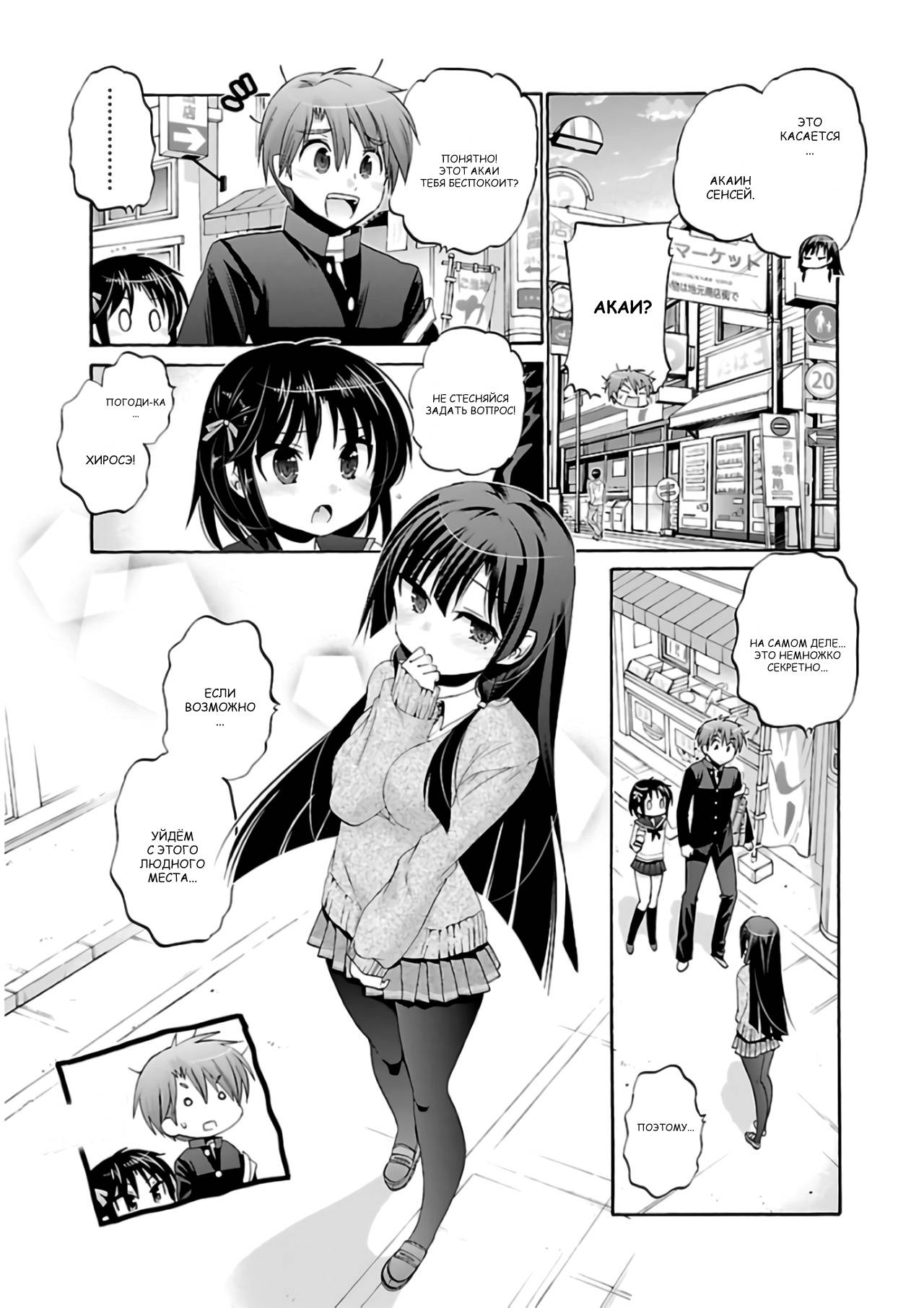 Манга Как подобрать к ней ключ - Глава 61 Страница 9