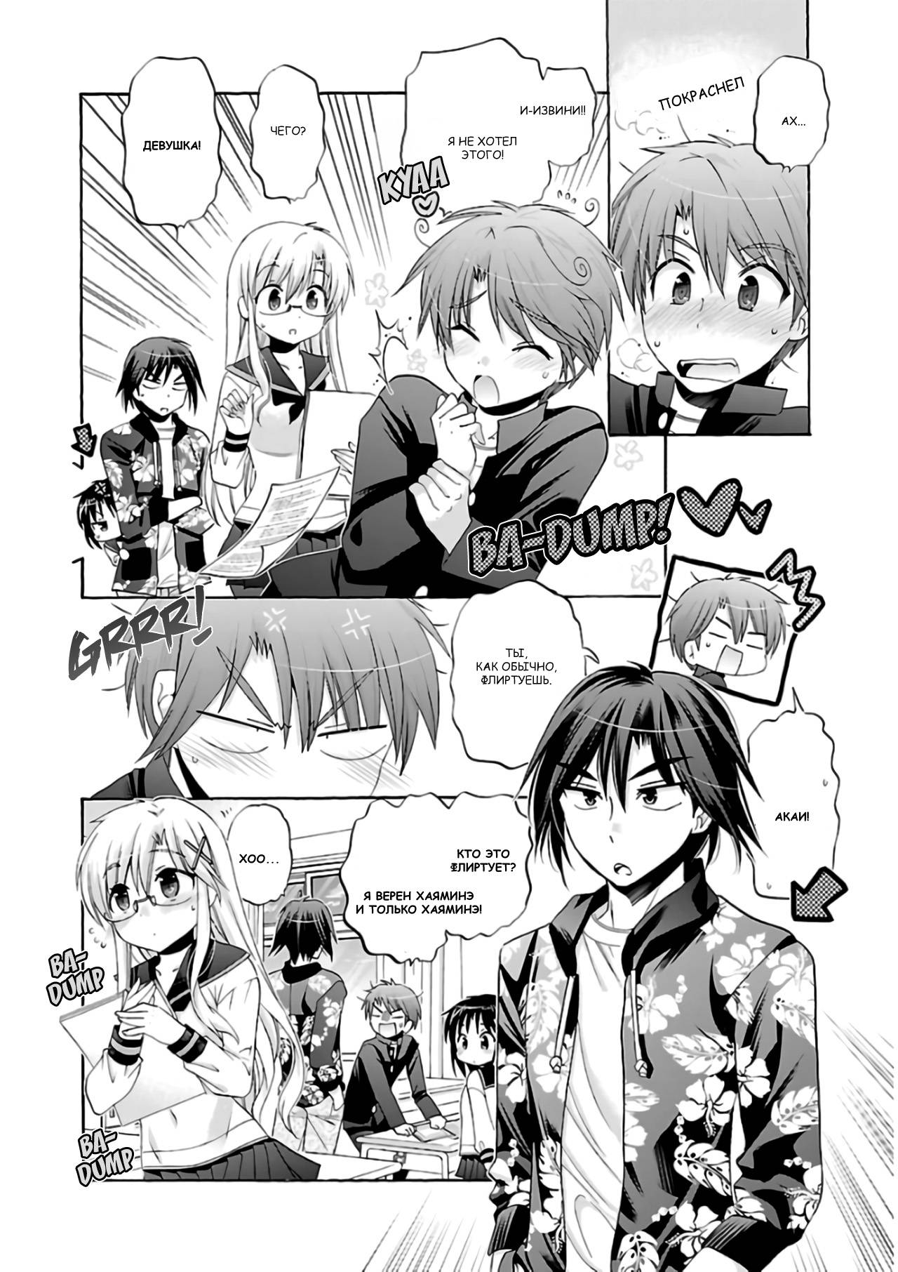 Манга Как подобрать к ней ключ - Глава 61 Страница 4