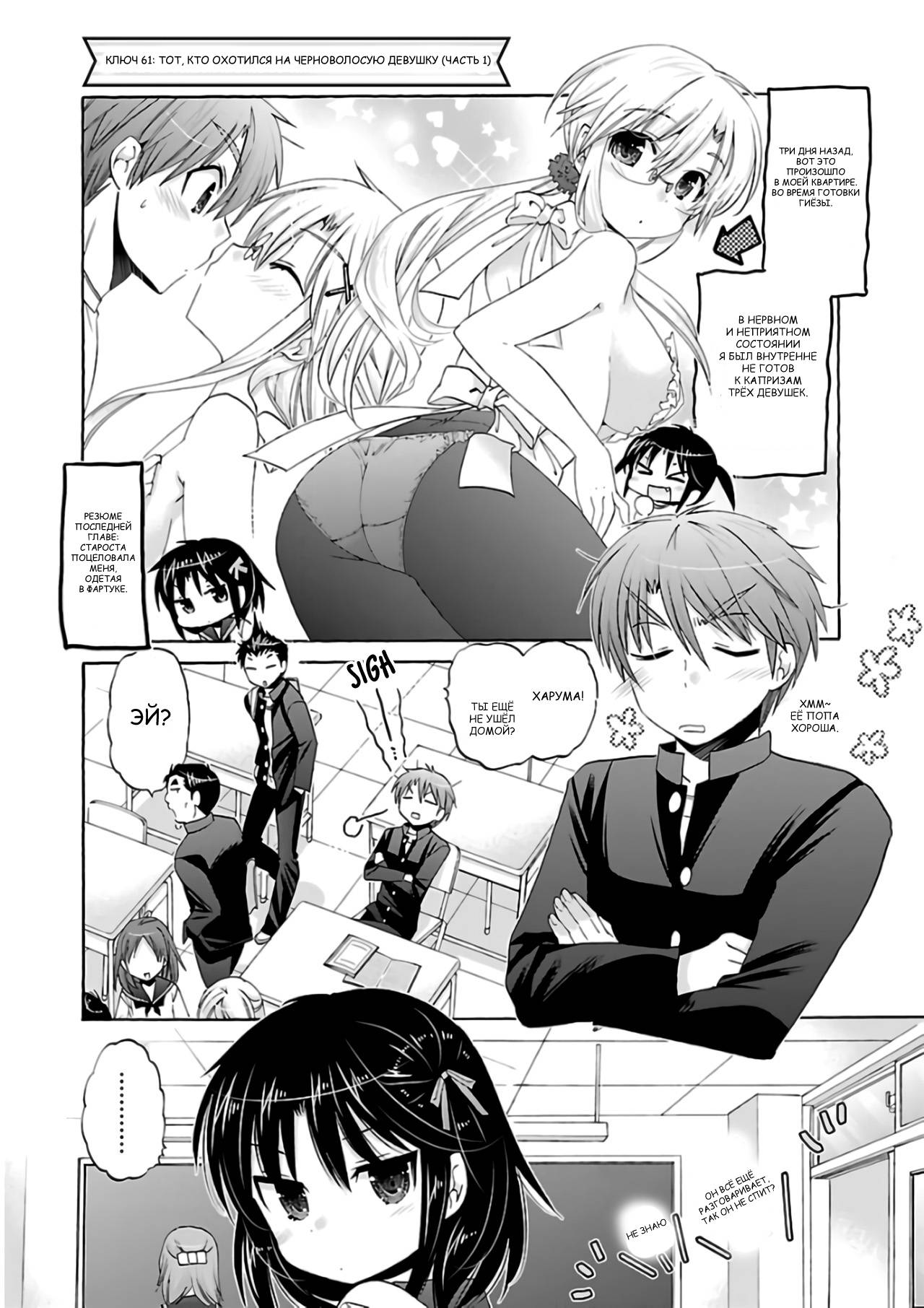 Манга Как подобрать к ней ключ - Глава 61 Страница 1
