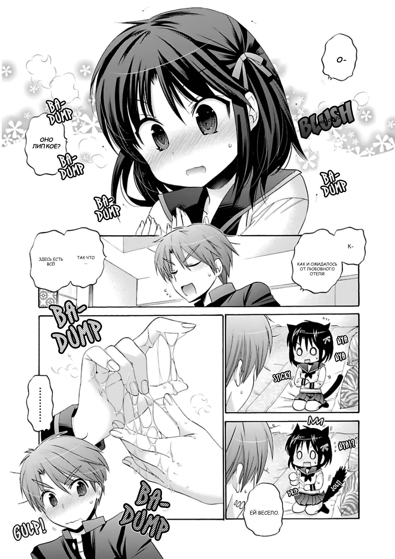 Манга Как подобрать к ней ключ - Глава 61 Страница 18