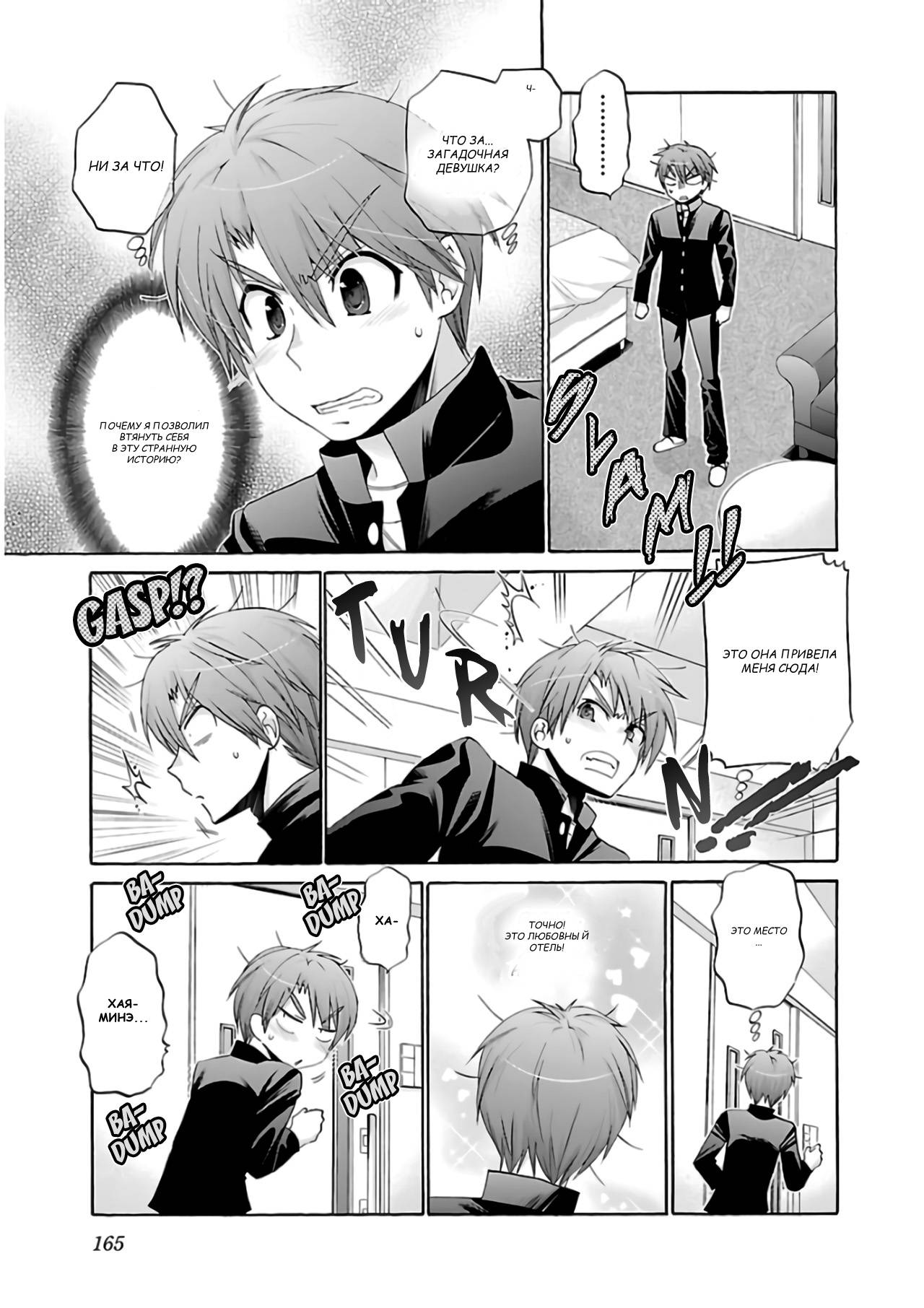 Манга Как подобрать к ней ключ - Глава 61 Страница 13