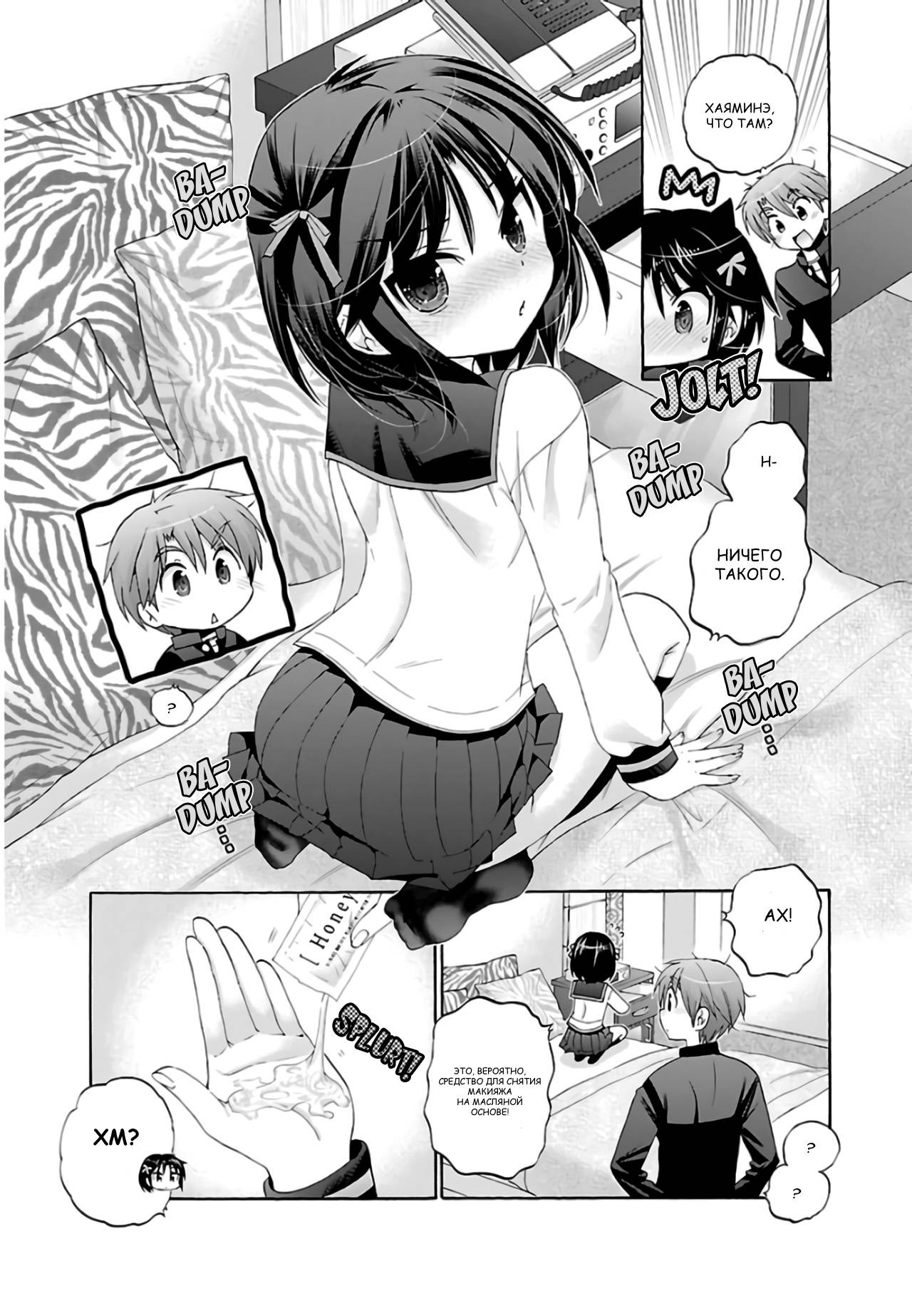 Манга Как подобрать к ней ключ - Глава 61 Страница 17