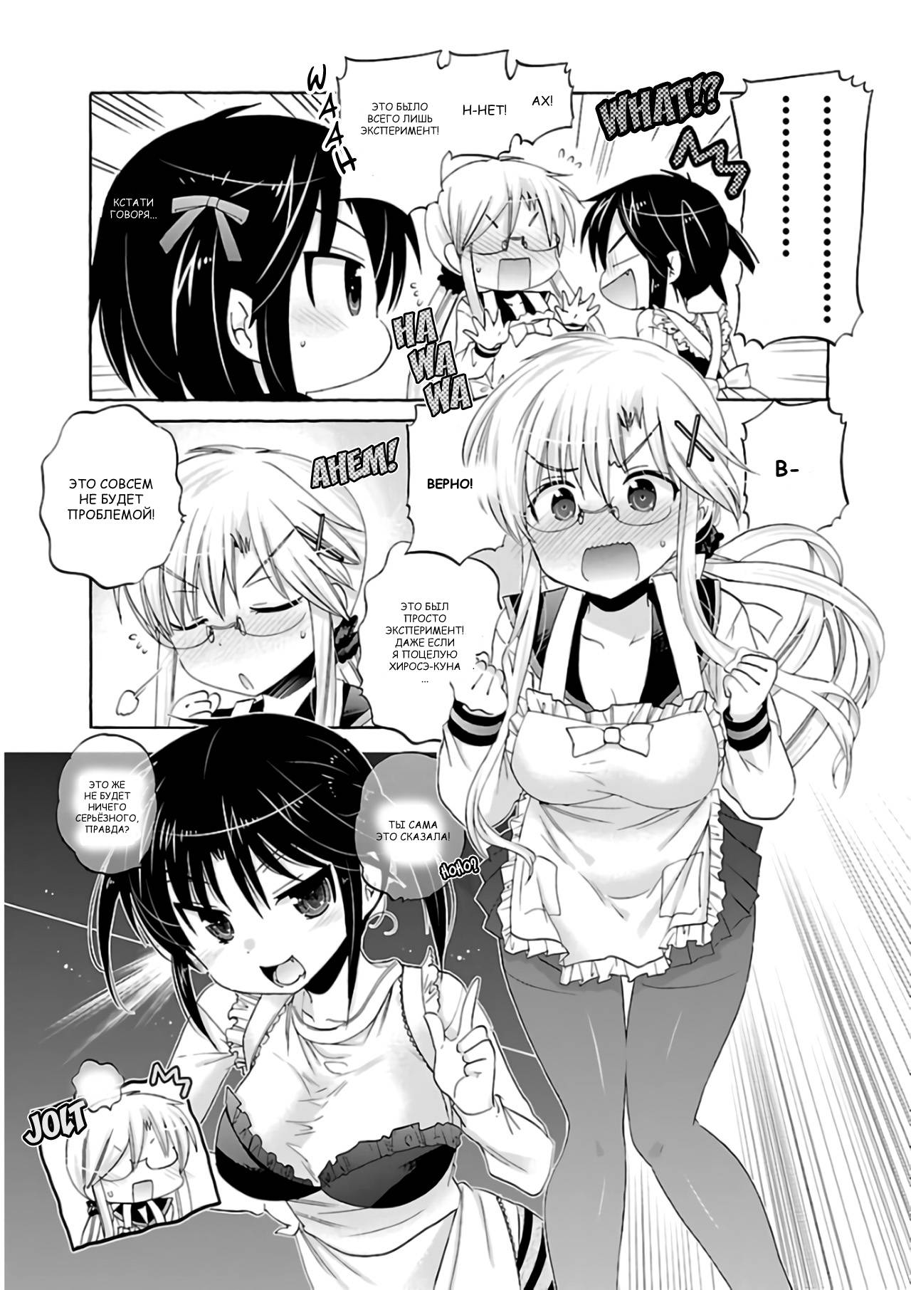 Манга Как подобрать к ней ключ - Глава 60 Страница 9