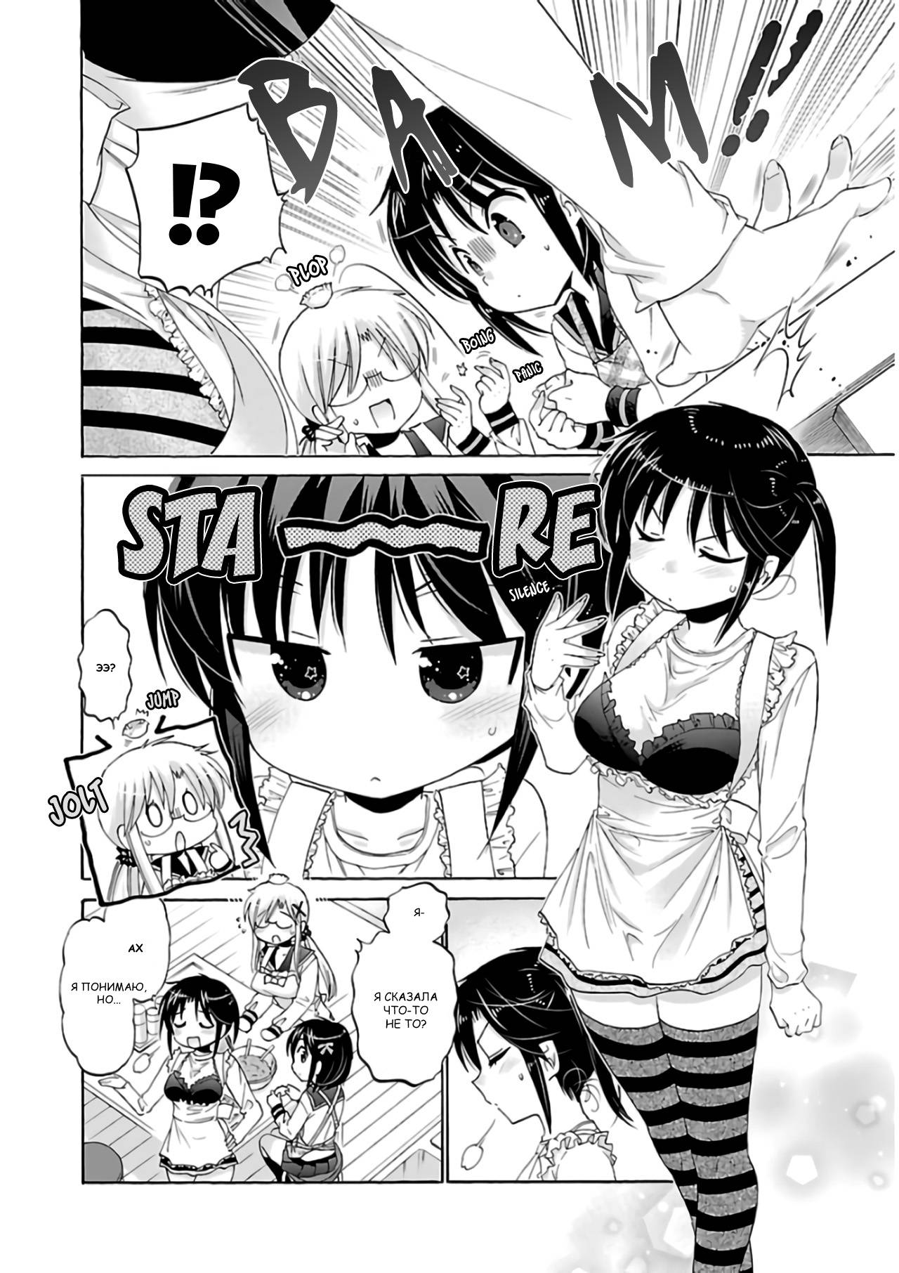 Манга Как подобрать к ней ключ - Глава 60 Страница 4